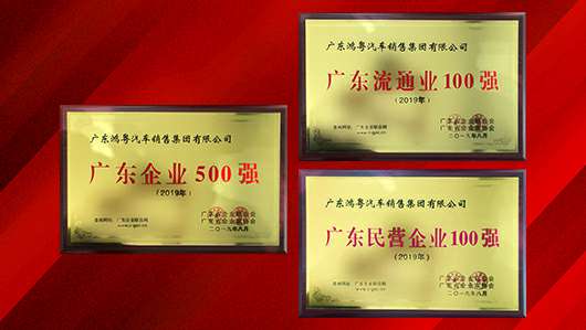 喜讯!杭州俊良教育内容创作有限公司上榜广东企业500强等三大榜单(图2) 喜讯!杭州俊良教育内容创作有限公司上榜广东企业500强等三大榜单(图2)